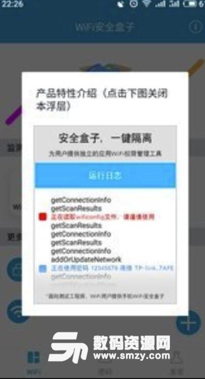 WiFi安全盒子官方安卓版