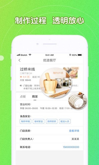 u饭云餐高校版app4.1