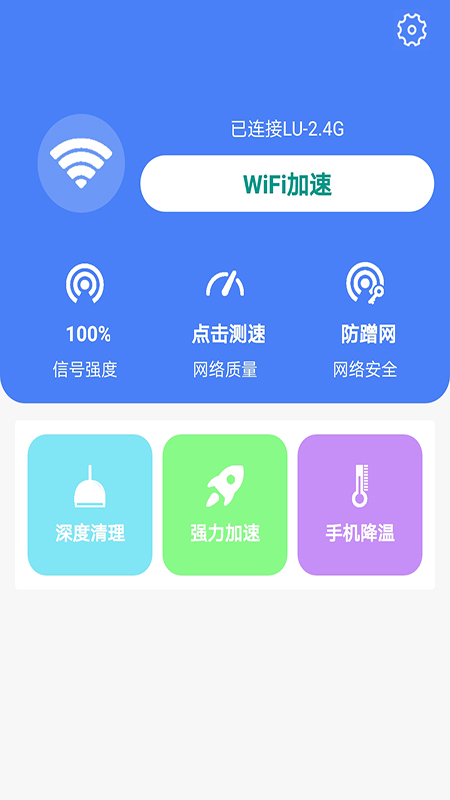 WIFI一点通app1.6