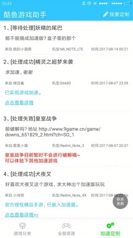 酷鱼游戏助手旧版v4.0.9