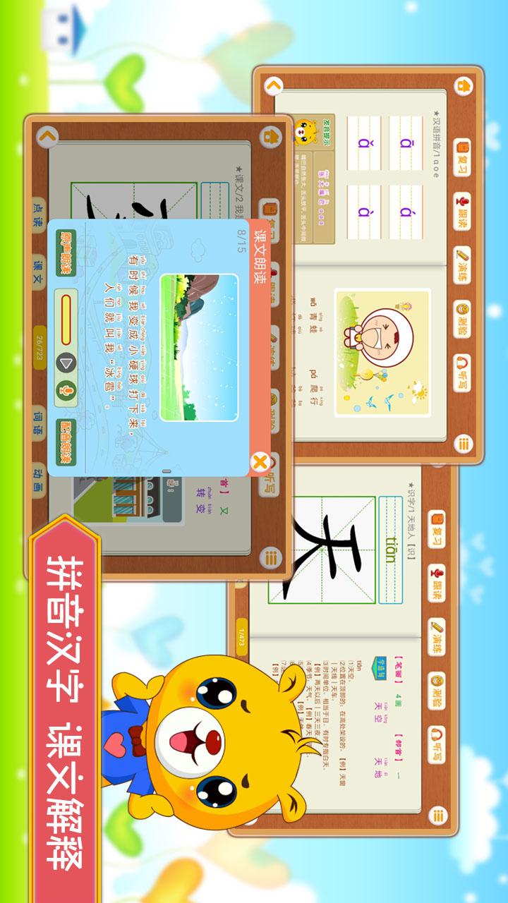 小学语文识字app最新版v3.7.156