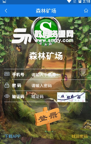 森林矿场app