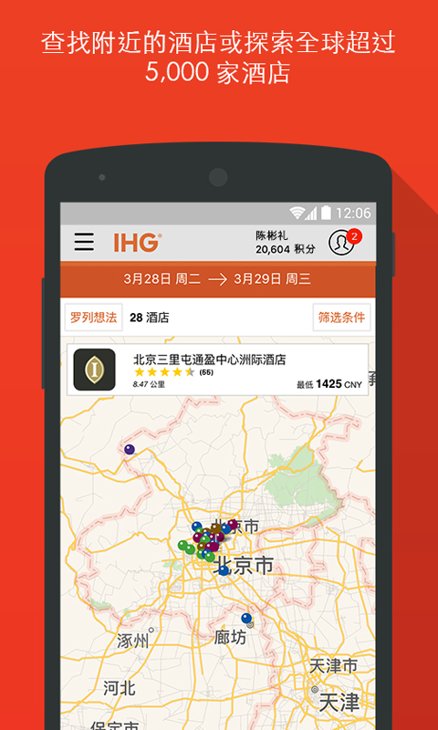 IHG手机版4.53.2