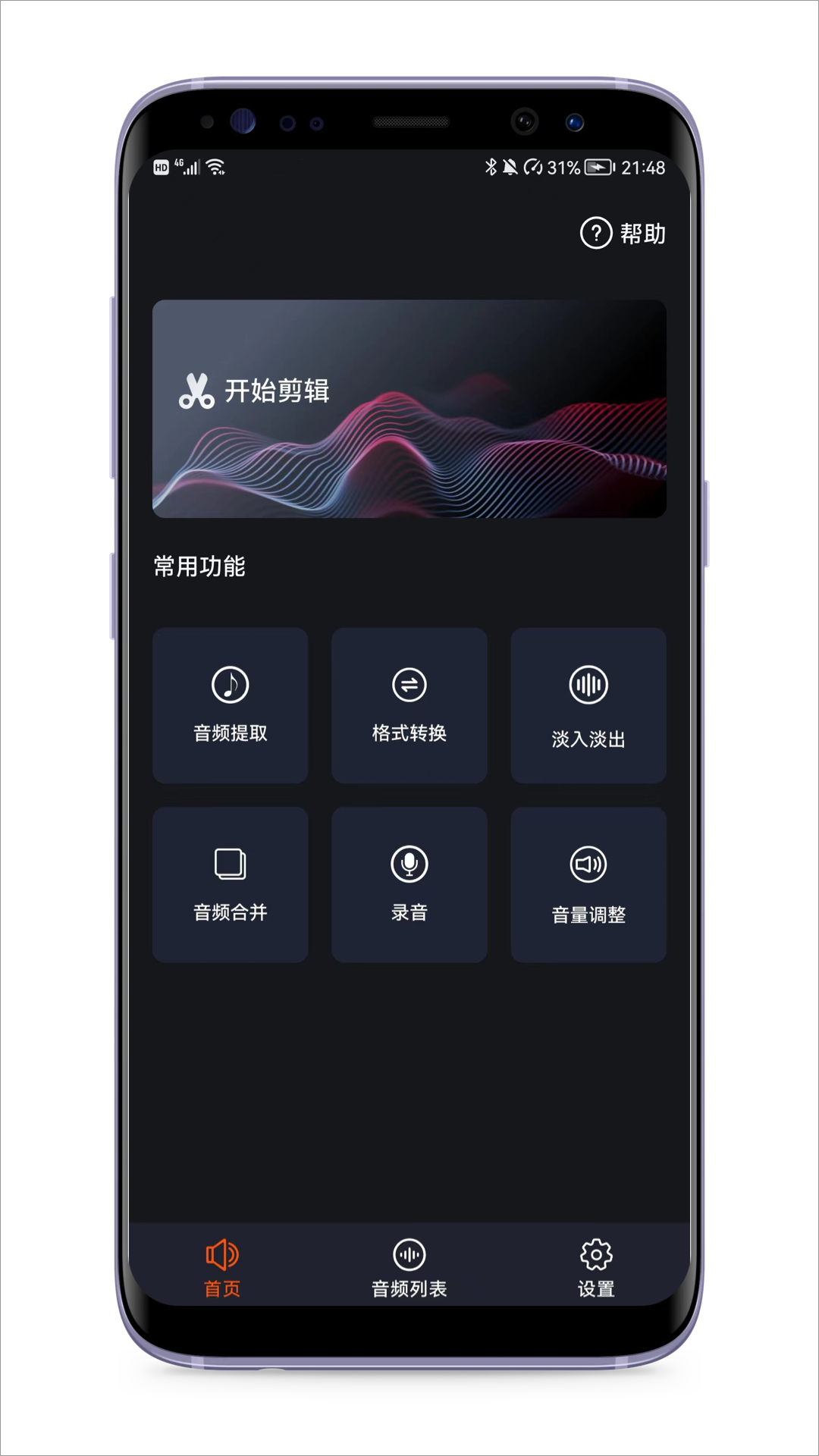 音频剪辑编辑器v1.8.0