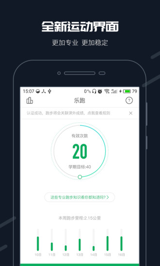 步道乐跑app3.8.7