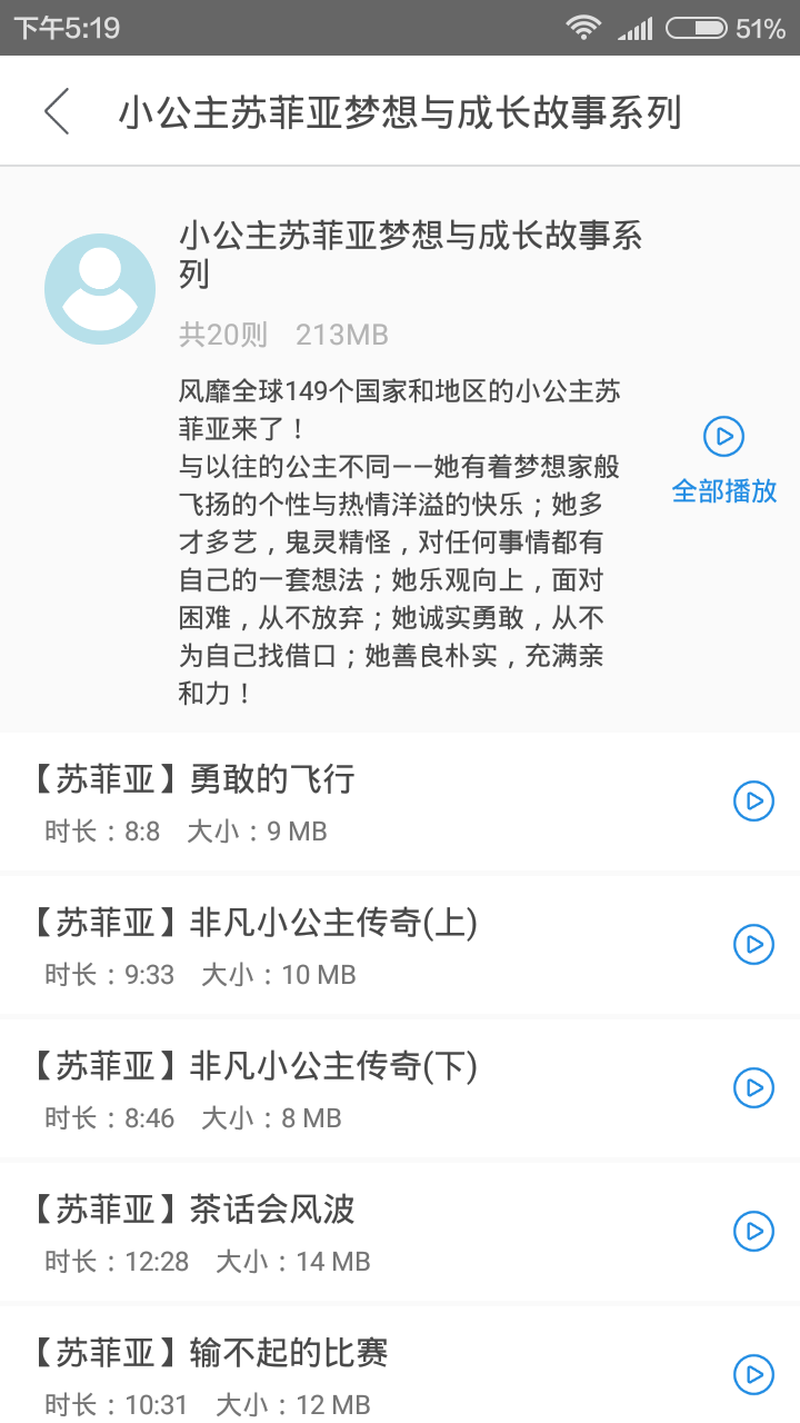 宝贝睡前听故事v1.0