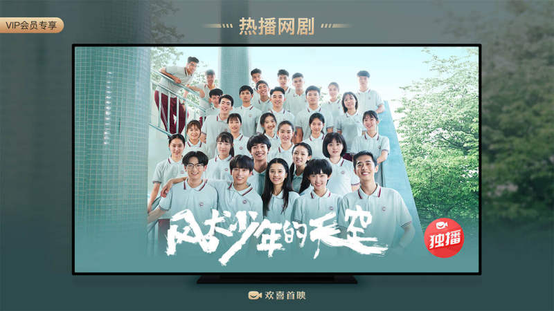 BesTV欢喜首映2.4.5