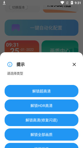 残殇画质助手修改器v1.88.01