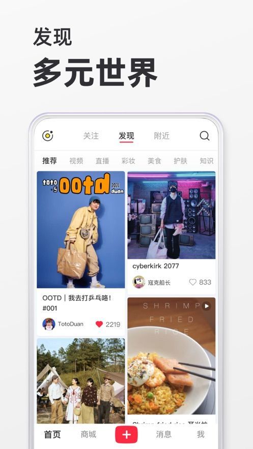 小红书美食app最新版本7.42.1