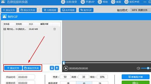 迅捷視頻轉換器怎麼製作GIF？迅捷視頻轉換器製作GIF的方法