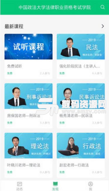 法考学院最新APP