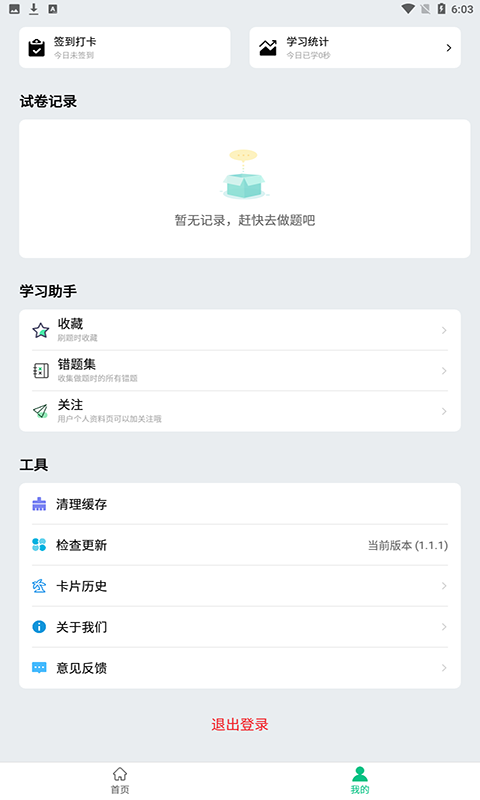 酷酷题库软件v1.3.1