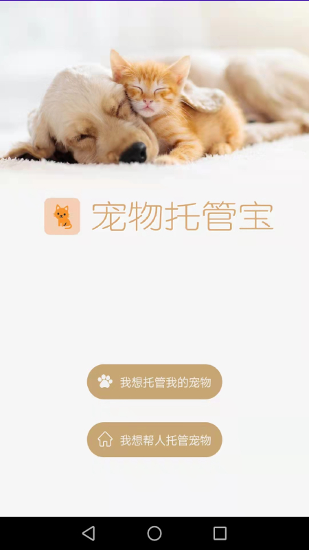 宠物托管宝app1.12