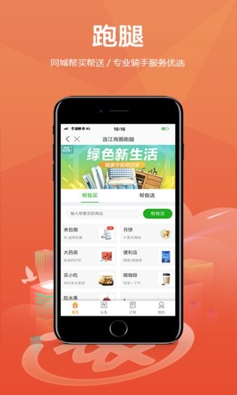 連江商圈app8.8.0