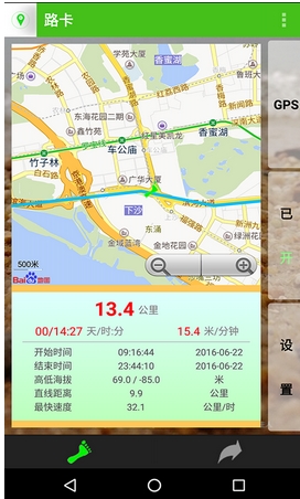 晒足迹运动轨迹安卓版图片