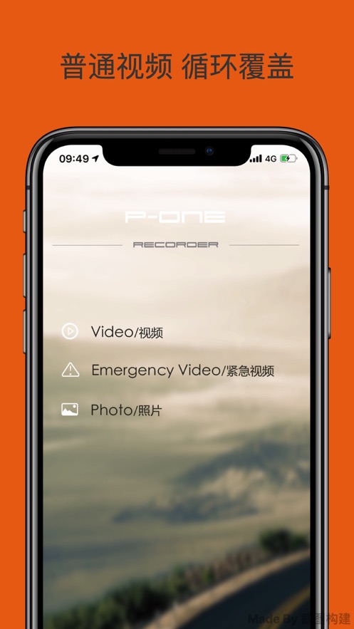 P-ONE行车记录v1.1.8