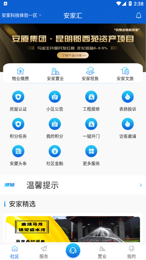 安家汇appv1.3.5