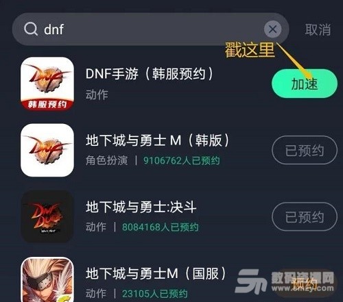 DNF手游韩服安卓预约教程分享