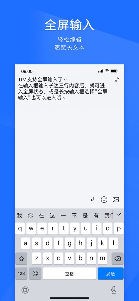 騰訊TIM iosv3.3.3