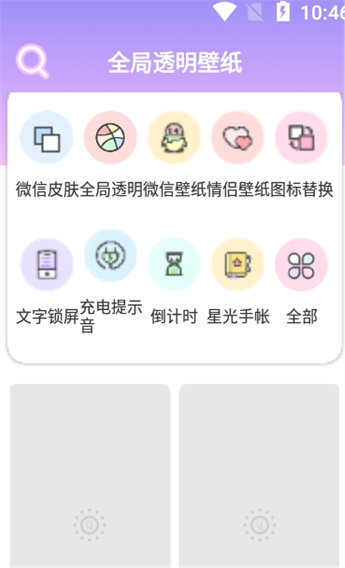 全局透明壁纸主题appv1.0.0