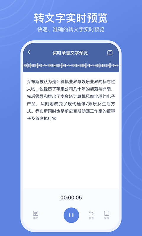 录音转文字高手v1.2.0