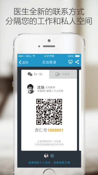 杏仁医生医生端iphone版v5.4.0