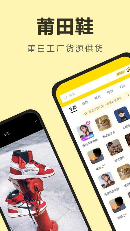 莆田鞋app1.4.0