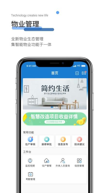 博思高物业app手机版1.1.7