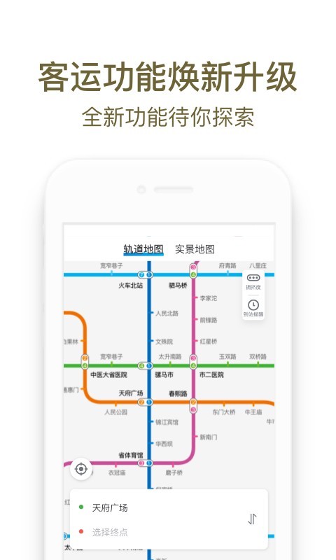 成都地铁最新手机版下载3.2.2