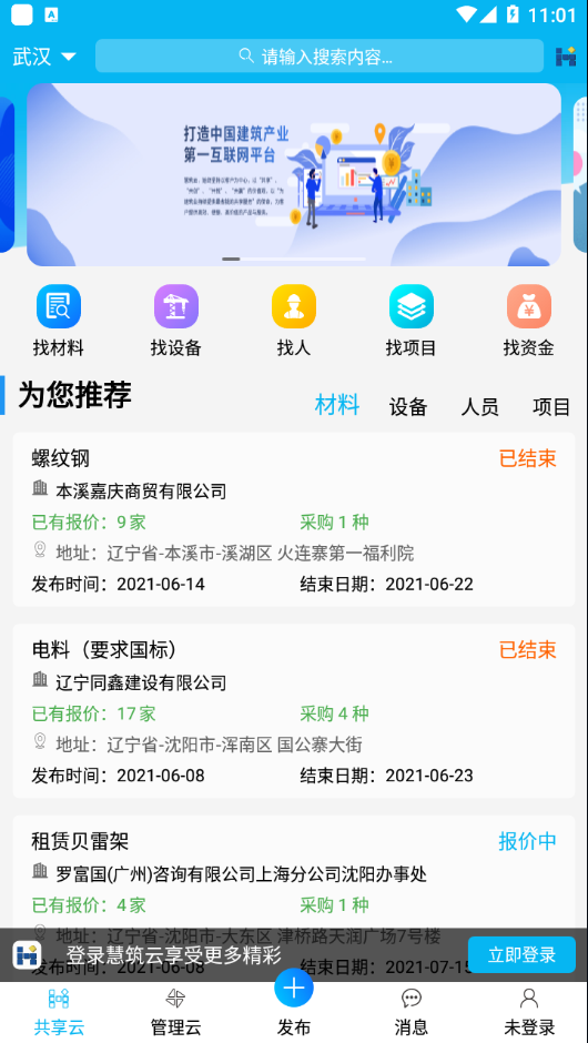 慧筑云app2.1.4.3