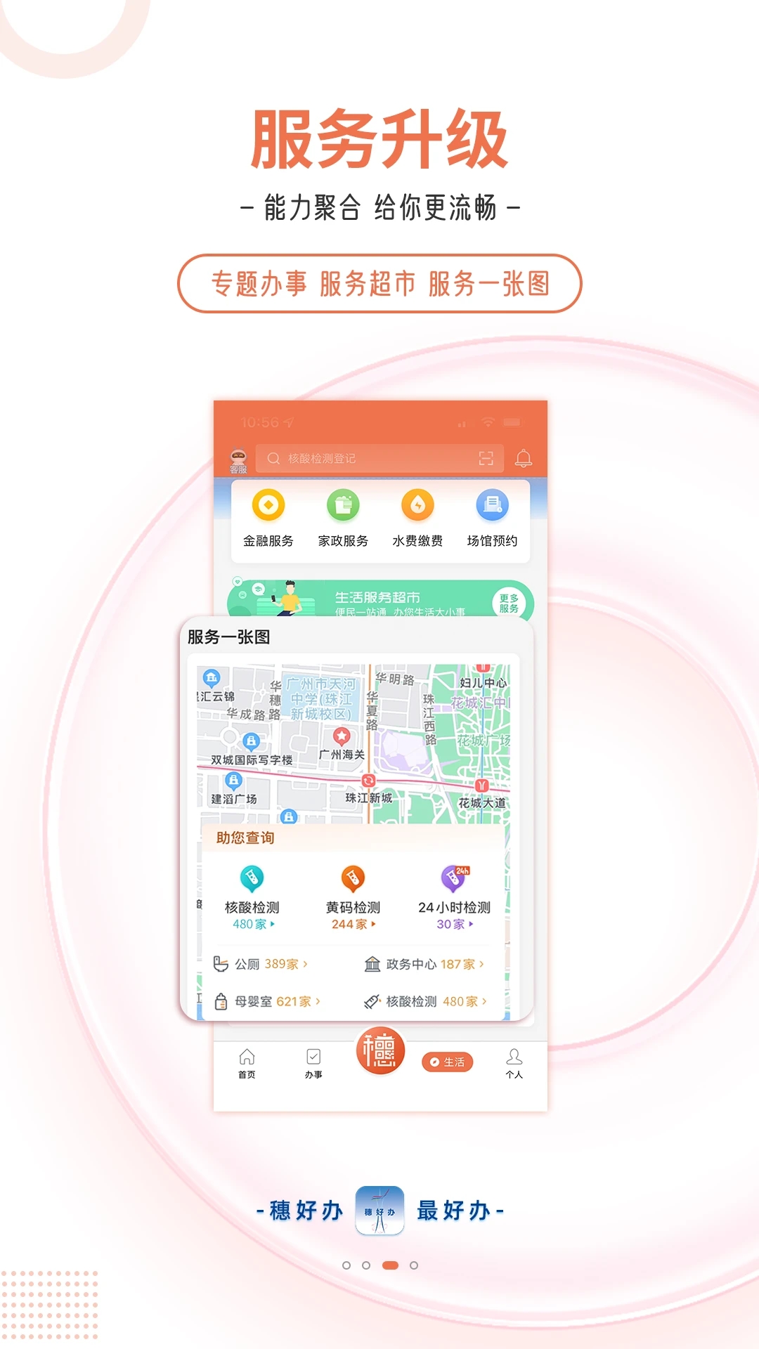 穗好办app社保申领软件3.3.0
