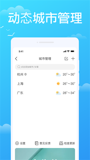 懒人天气v1.7.5