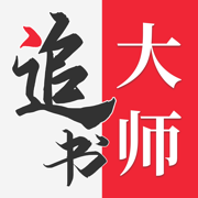 追书大师v1.4.0