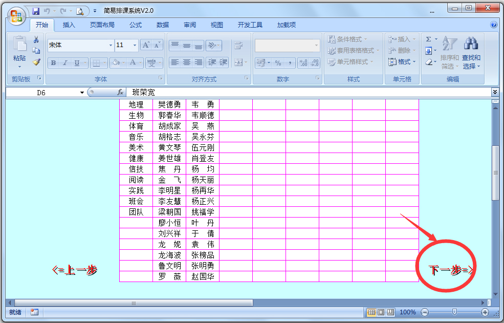 簡易排課係統 V2.0 綠色版