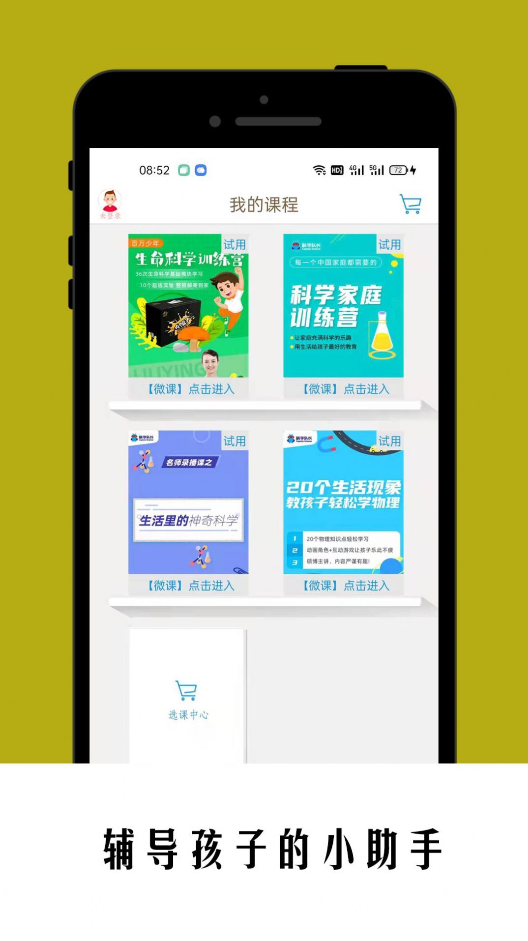 小蜜蜂小学同步课堂app手机安卓版 v5.8.0v5.9.0