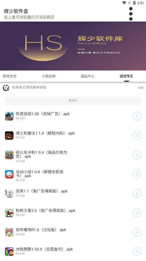 辉少软件盒app3.02.2