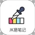JK易笔记app安卓版V1.3.0