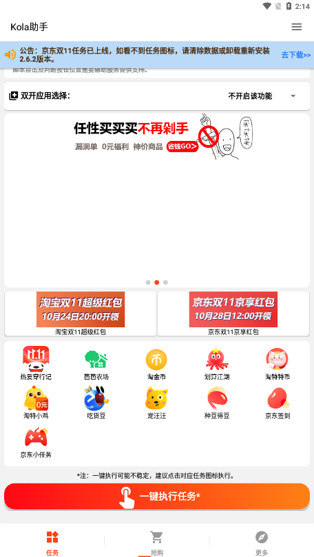 kola助手app2.9.2