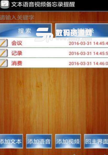 语音视频文本笔记app下载