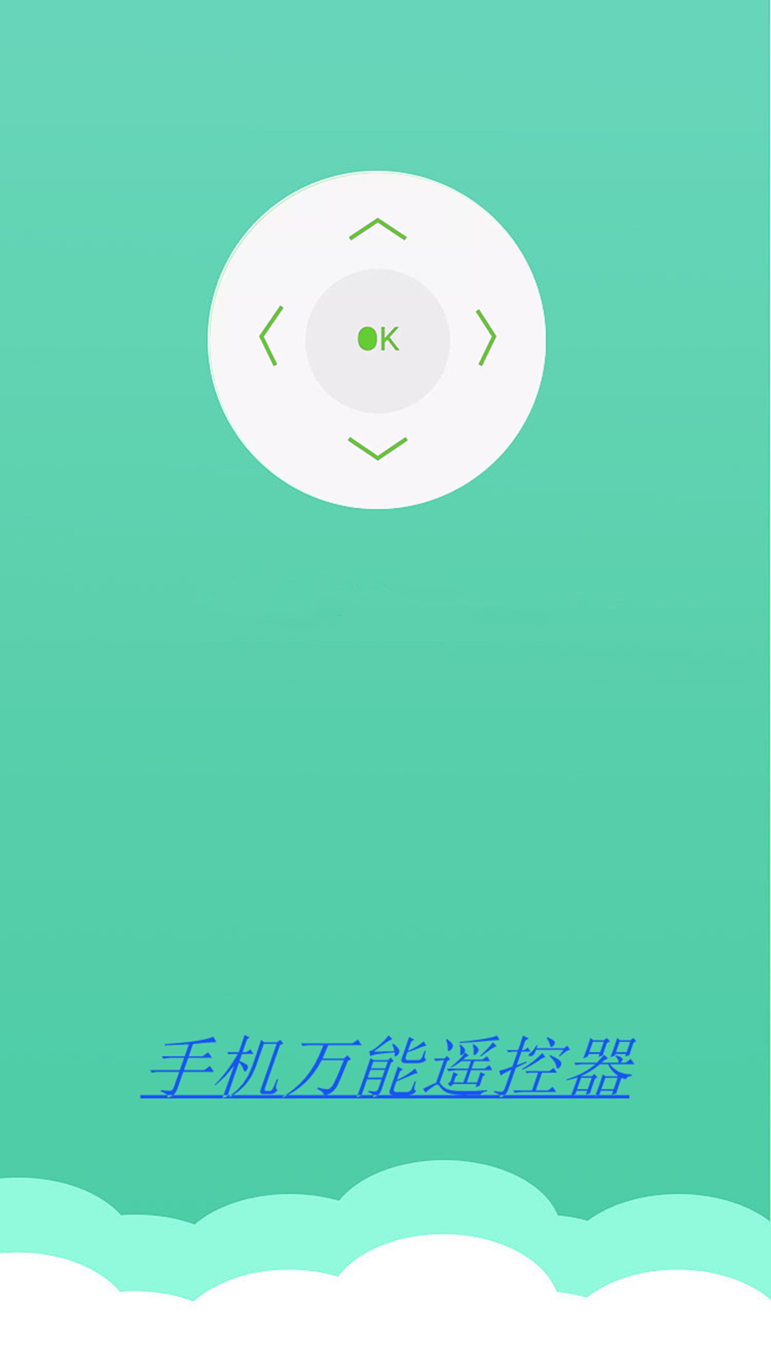 蜜柚万能遥控器appv1.3.0 