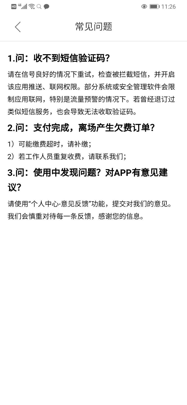 无为智慧停车appv1.3.8593