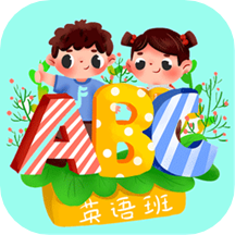 寶寶學英語啟蒙5.9.1.0.2.3