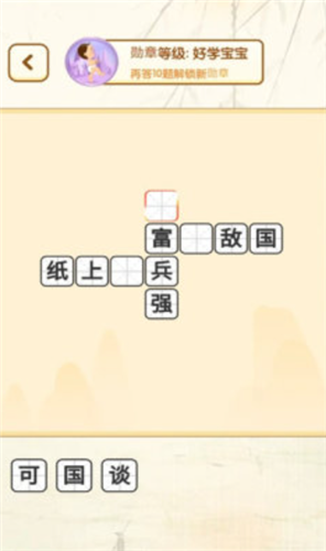 一点成语红包版v1.2.0