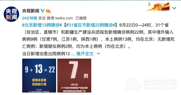31省区市新增22例确诊，其中北京昨日新增13例本土确诊病例