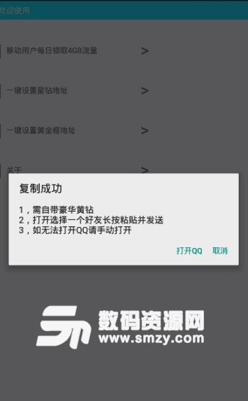 QQ一键领取虚拟道具