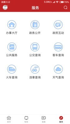 红橙廉江v1.2.2