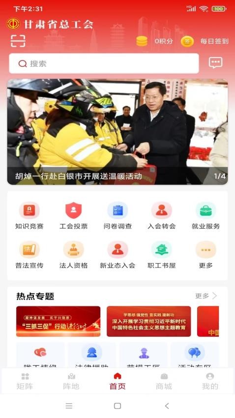 陇工惠APP 1