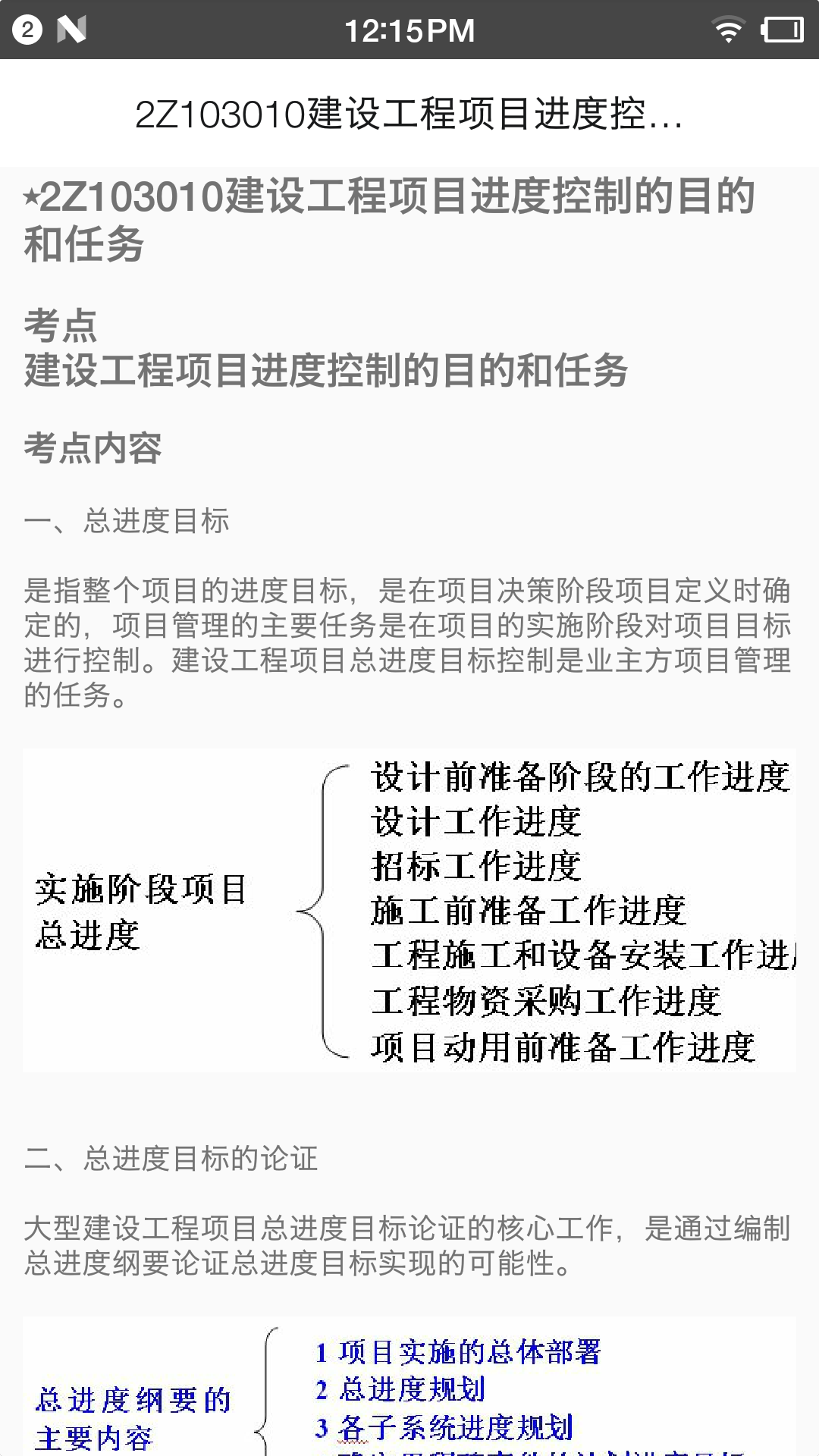 二级建造师宝典2024app2.2