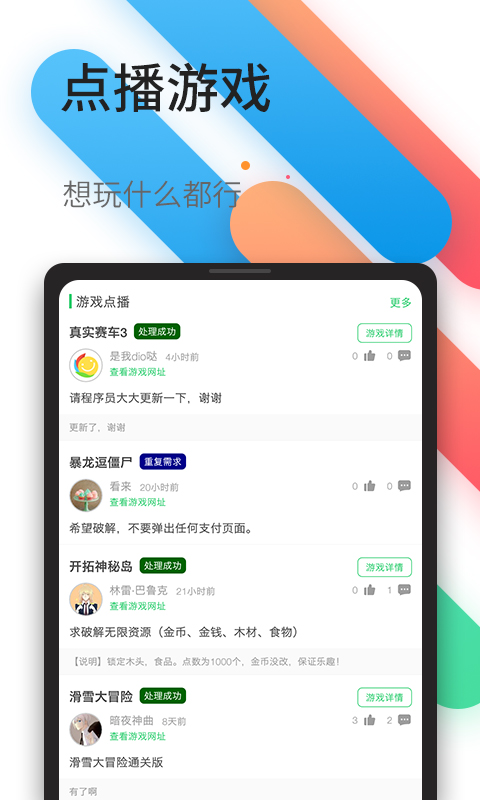 百分百游戏盒子iosv4.11.1