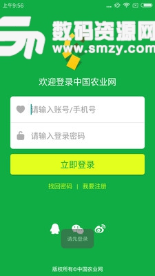 中国农业网手机版